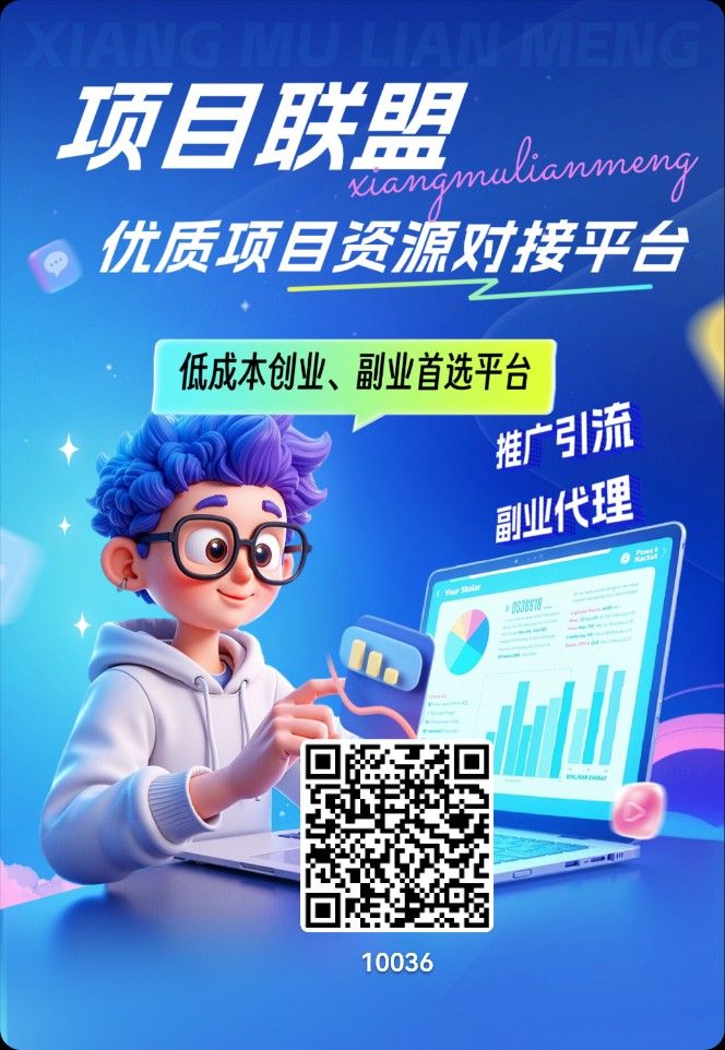 首码联盟 首码上线 推广首选