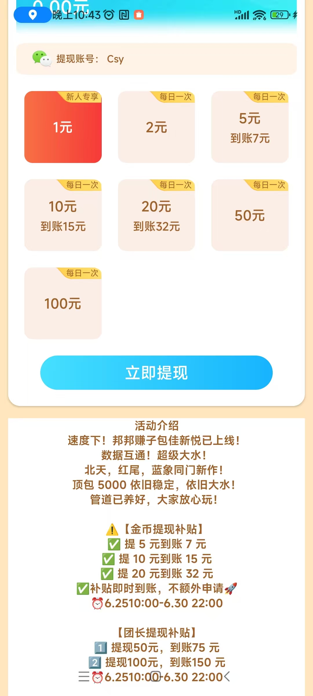 （邦邦赚）零撸广赚，保底收益，新品上线，提现5到7补贴高