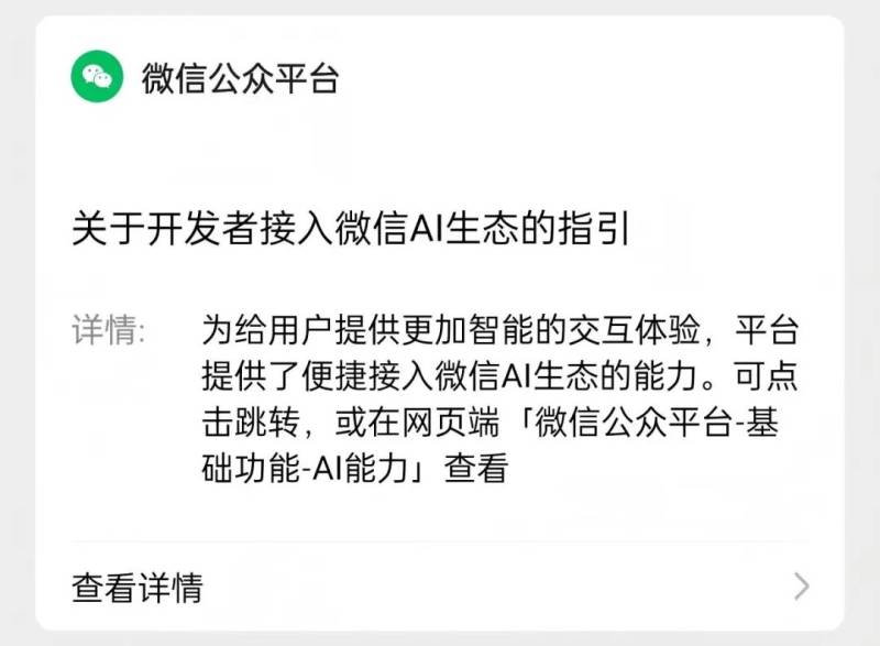 从元宝到小微，微信的 AI 版图正在成形