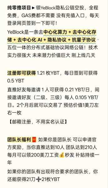 全网首发0撸【YTB】零门槛参与每天领算力 ，长期橡木能让你翻身
