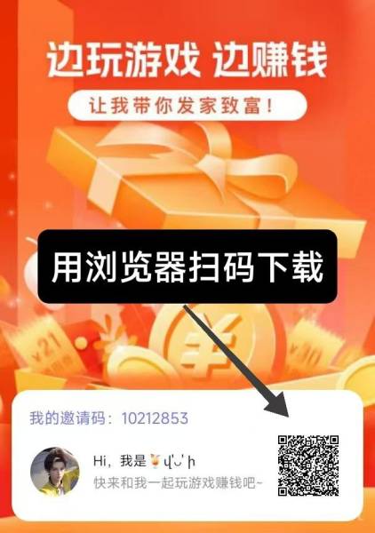 抓游宝新码，不仅是娱乐还可以轻松赚米边玩边赚，秒提现