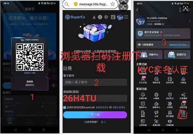 首码零撸BuyerEX 融资1.4亿 K投来袭无广告一/键领取长期平台助你翻身
