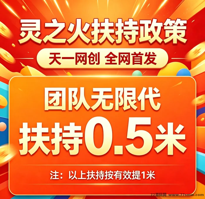 （灵火广告）提现直接加码 补贴蕞高冲到 40%