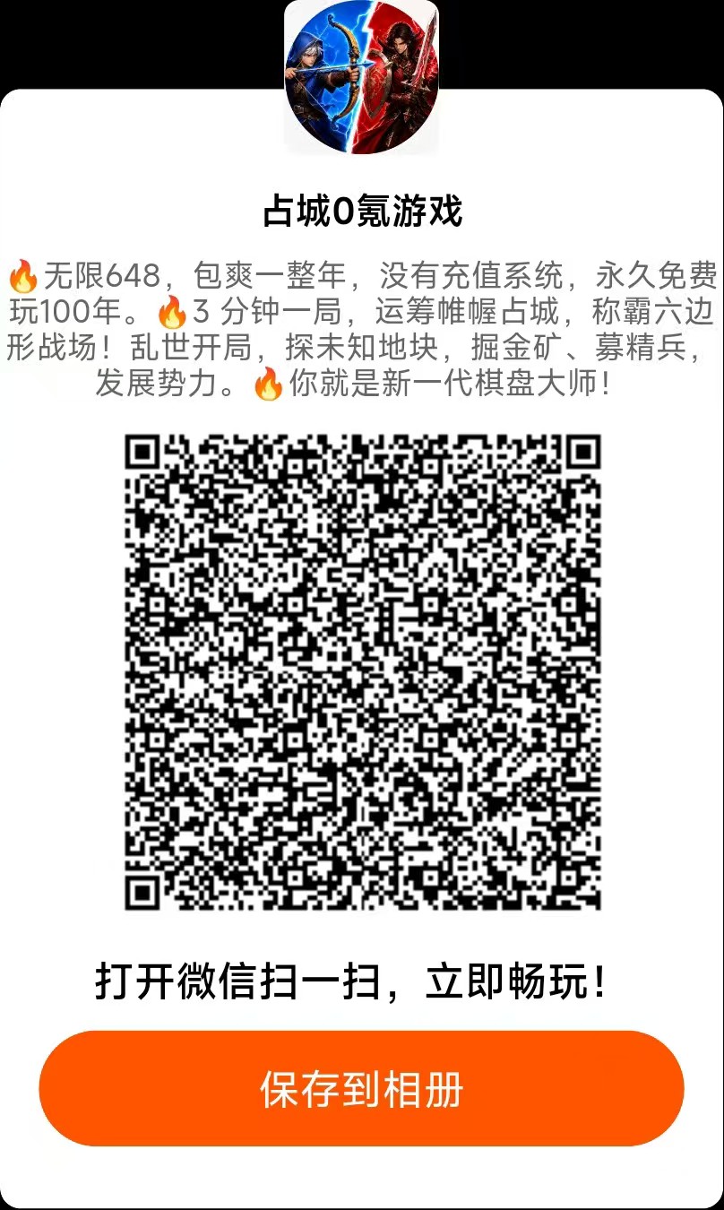 占城0氪，没有充值系统，永久免费3分钟一局，边玩边赚