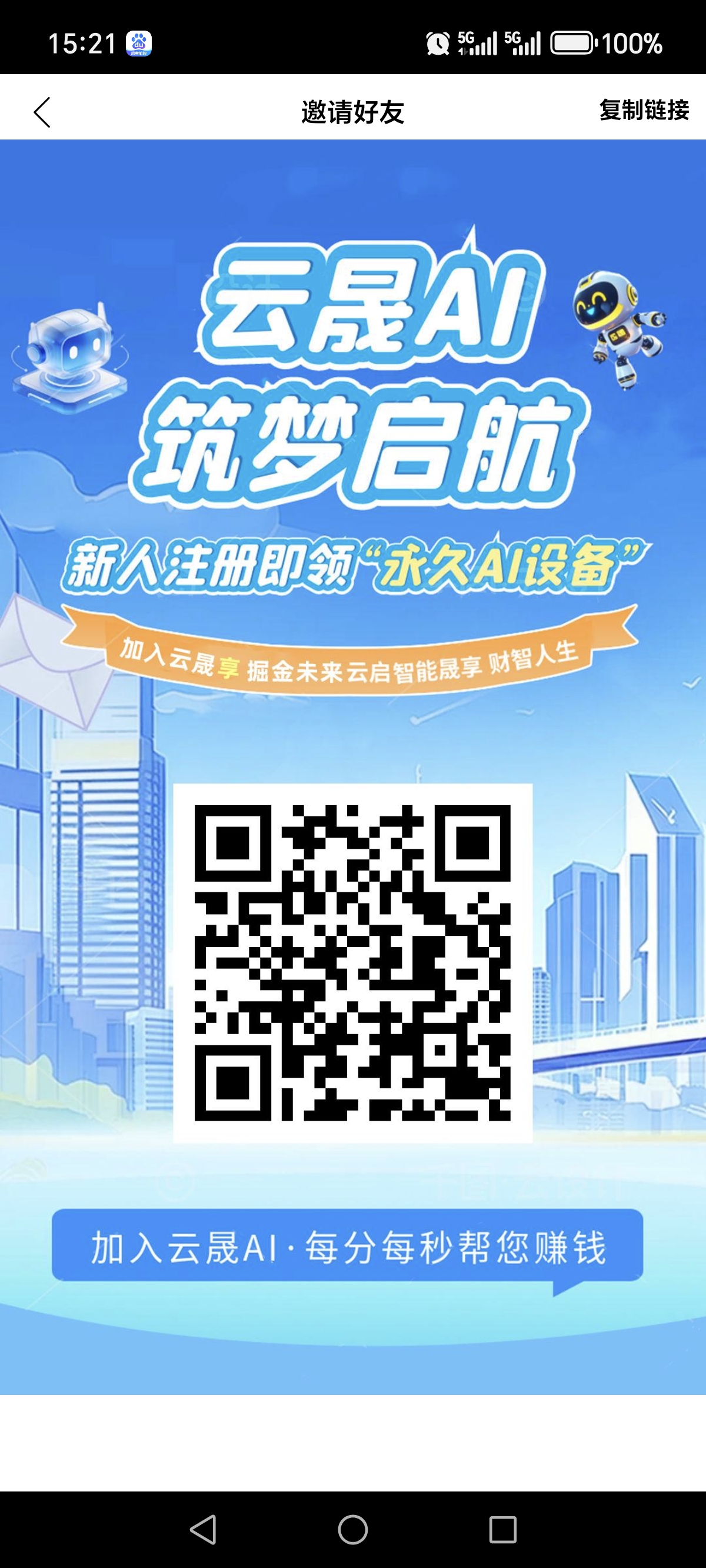 首码云晟AI刚刚上线，新人注册送0.88提秒到，就送一台永久旷机。每天1米收益