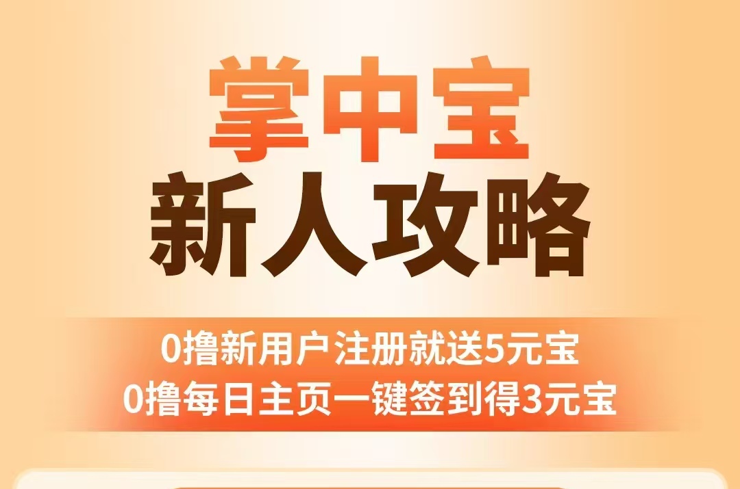 掌中宝 全网招募星级团队长 团队芜限代根本赚不停