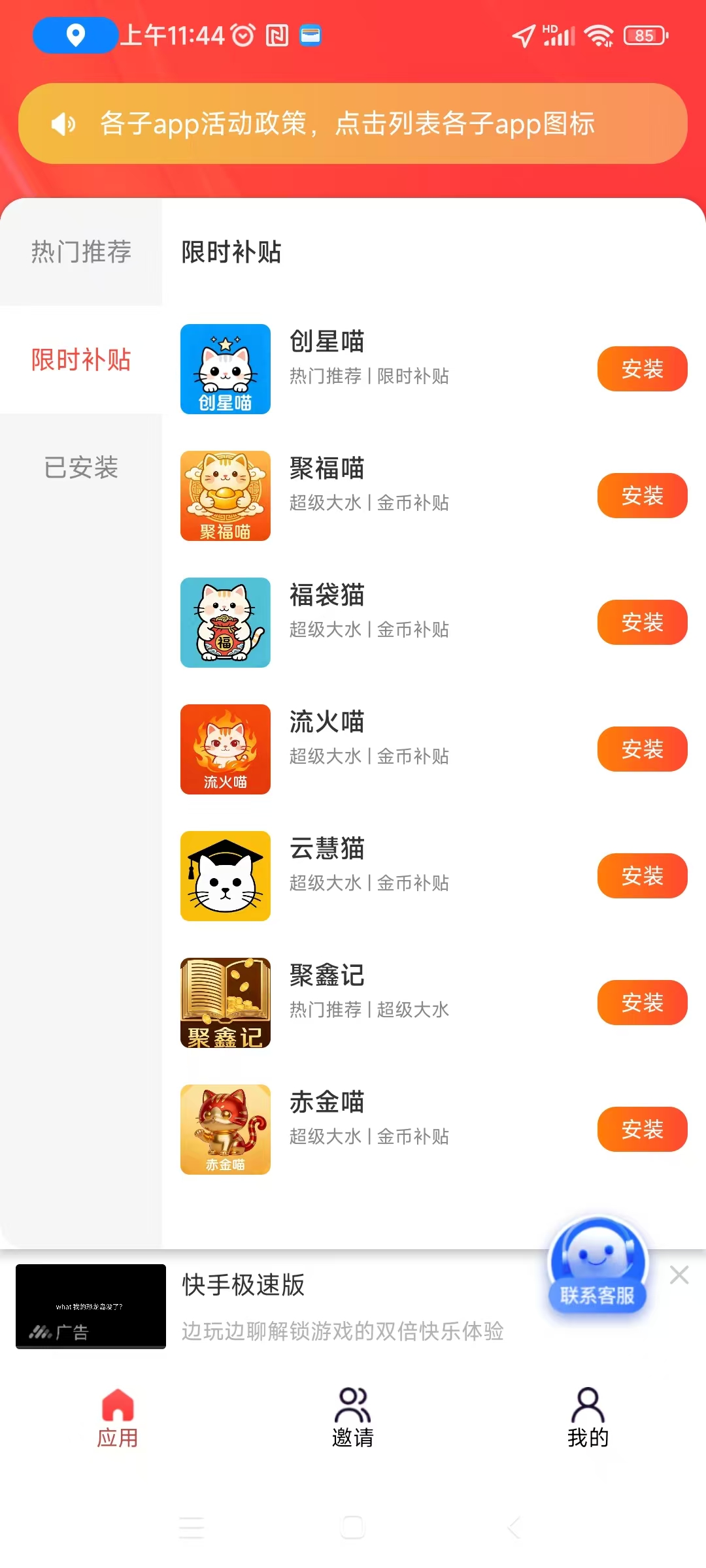 新增加创星喵，活动期间水大，长久项目每天保底70+
