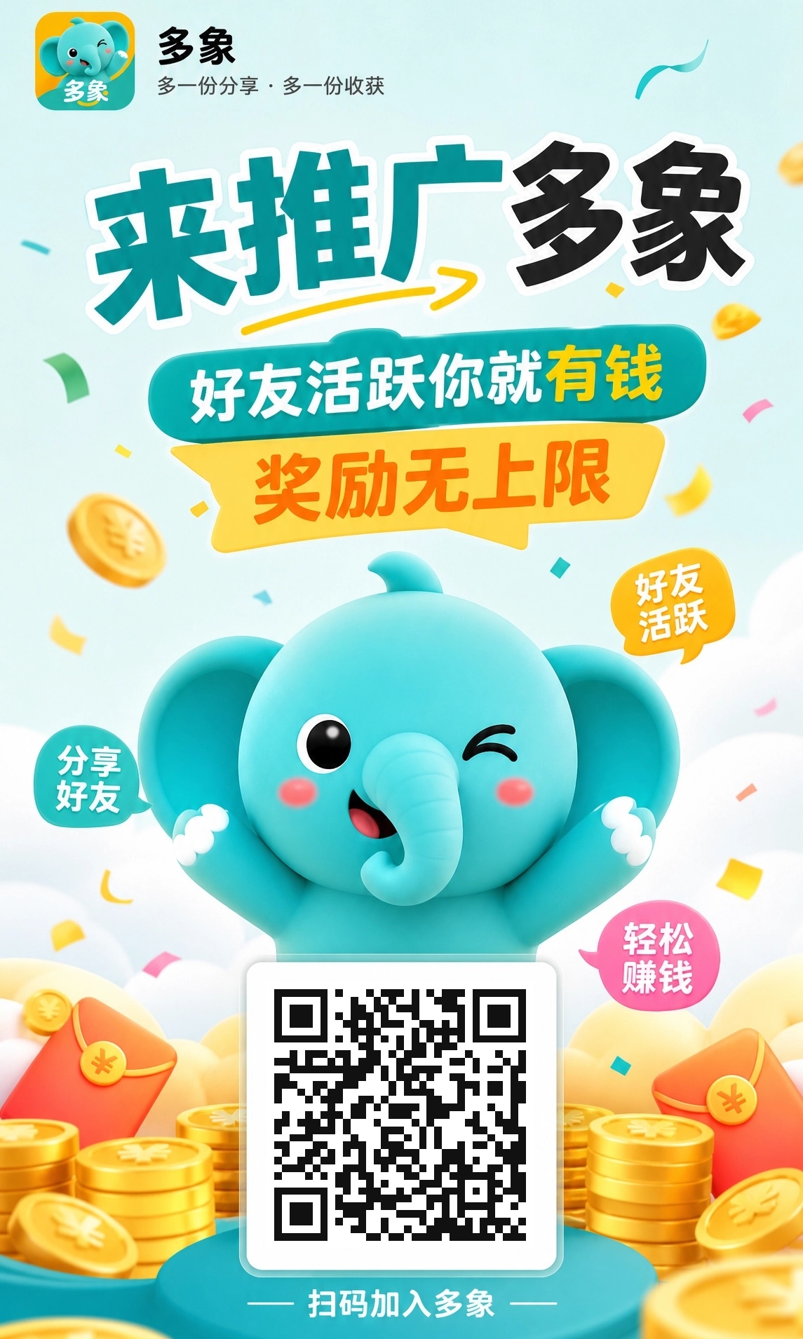 多象app 免发广告 引流必备