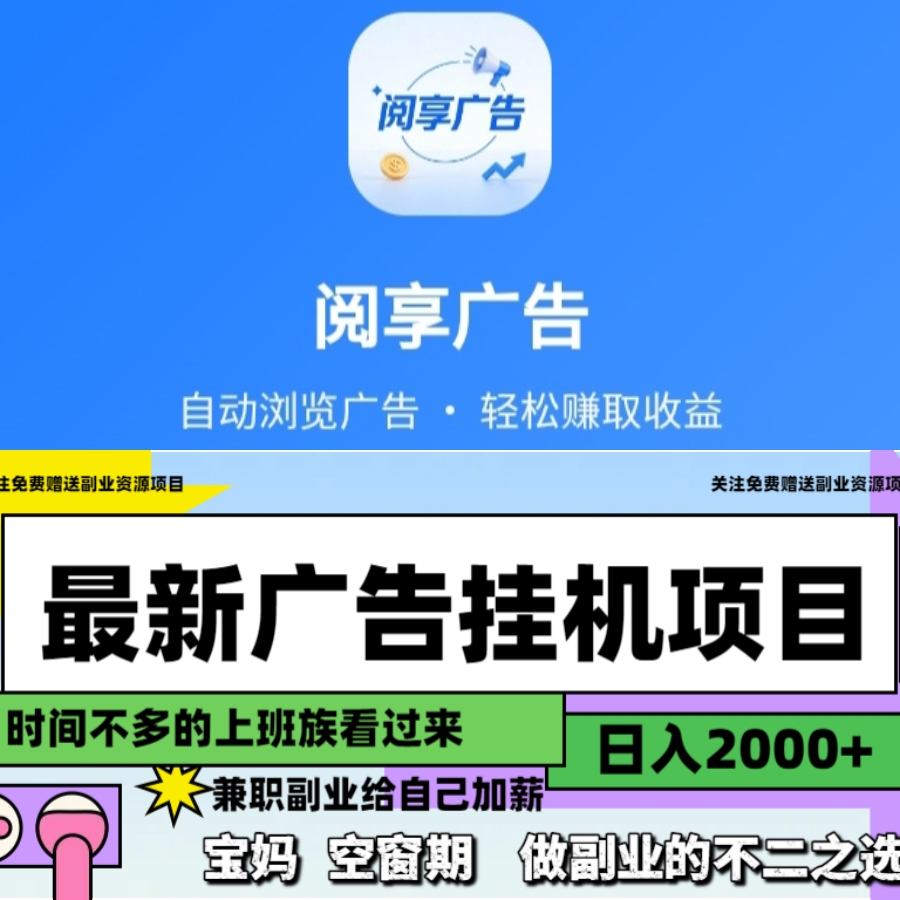 阅享AI智能看广告秒|到|账|  新人8.88元红包