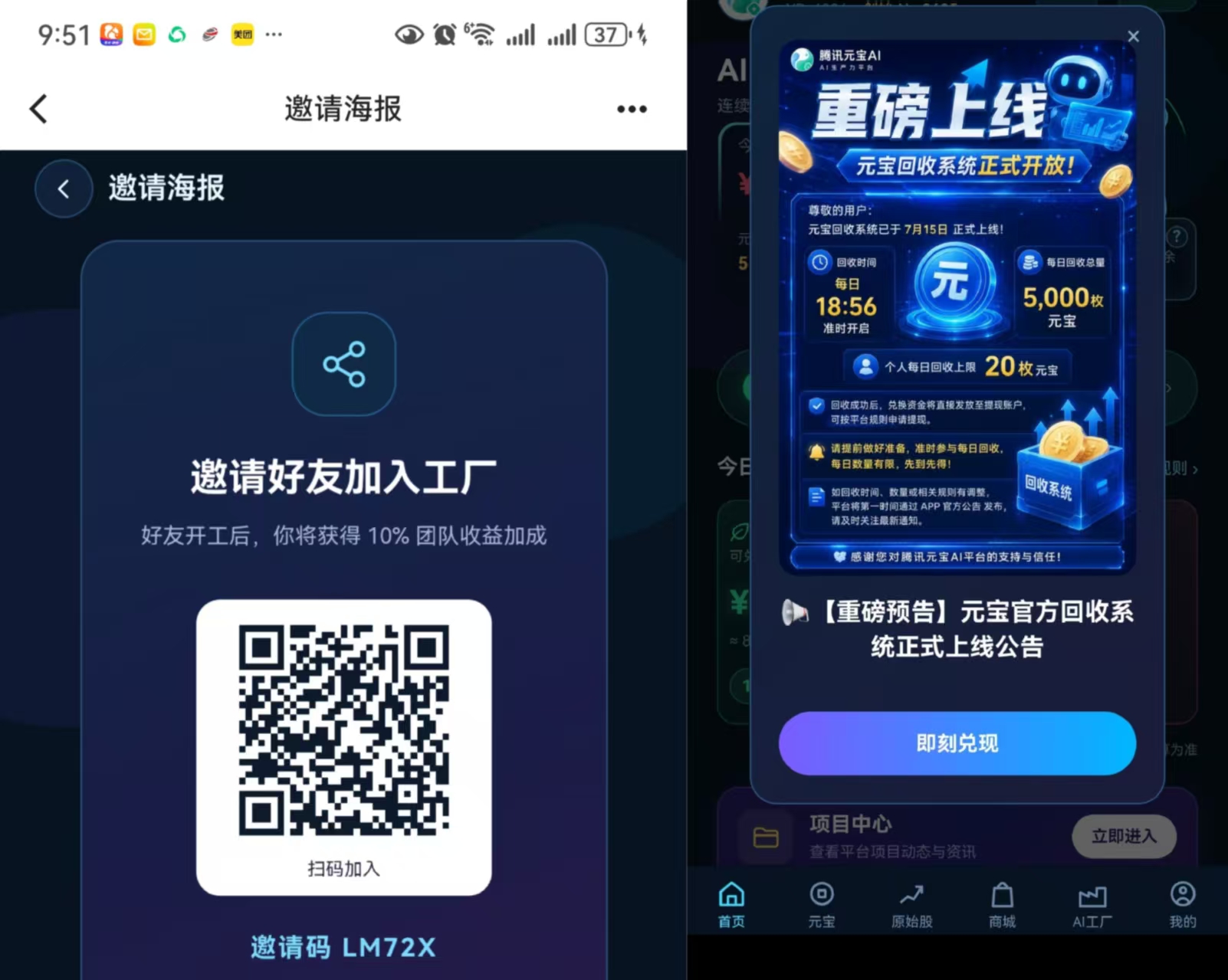 AI元宝零撸润米自动躺赚，抢先瓜分原始红利！每天几十块！