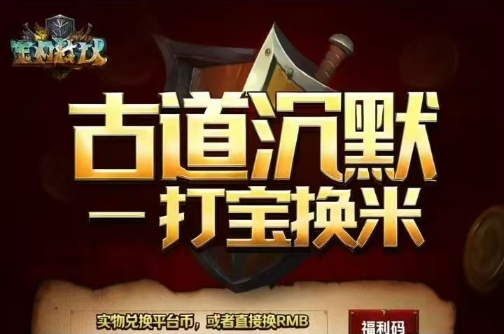 古道传奇游戏，一键打怪，自动换米