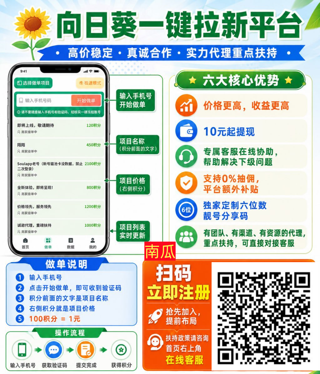 向日葵一键拉新平台上线，高价任务实力代理，最大福利