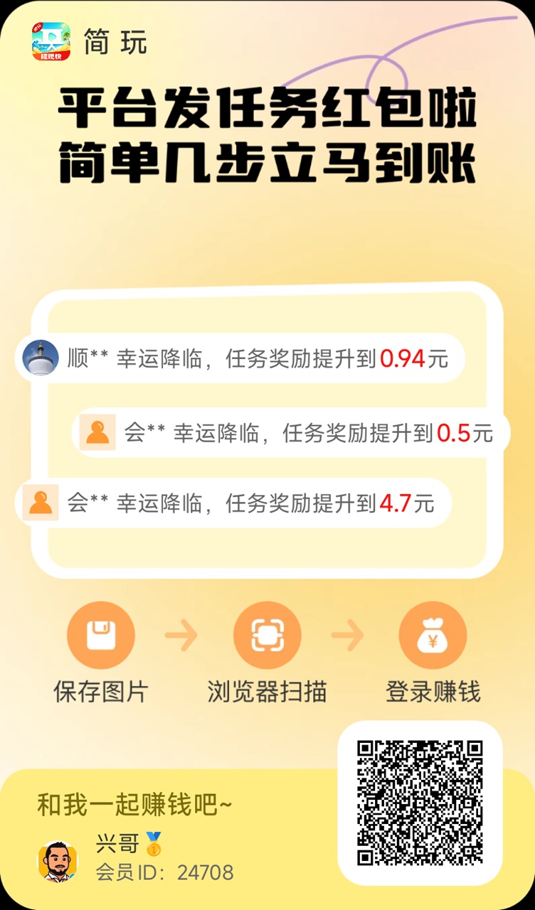 简玩广告零撸平台，一个刷视频看广告能赚米的平台，全程零撸！