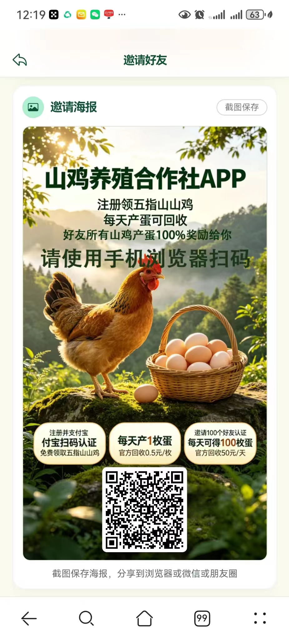 每天产鸡蛋，官方包回收0.5元。  邀请好友，好友每日产蛋
