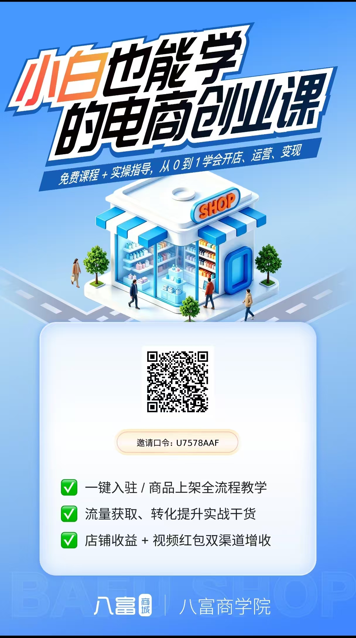 首码 八富商城 纯零撸内测首码，新品上线，团队体系牛奔！