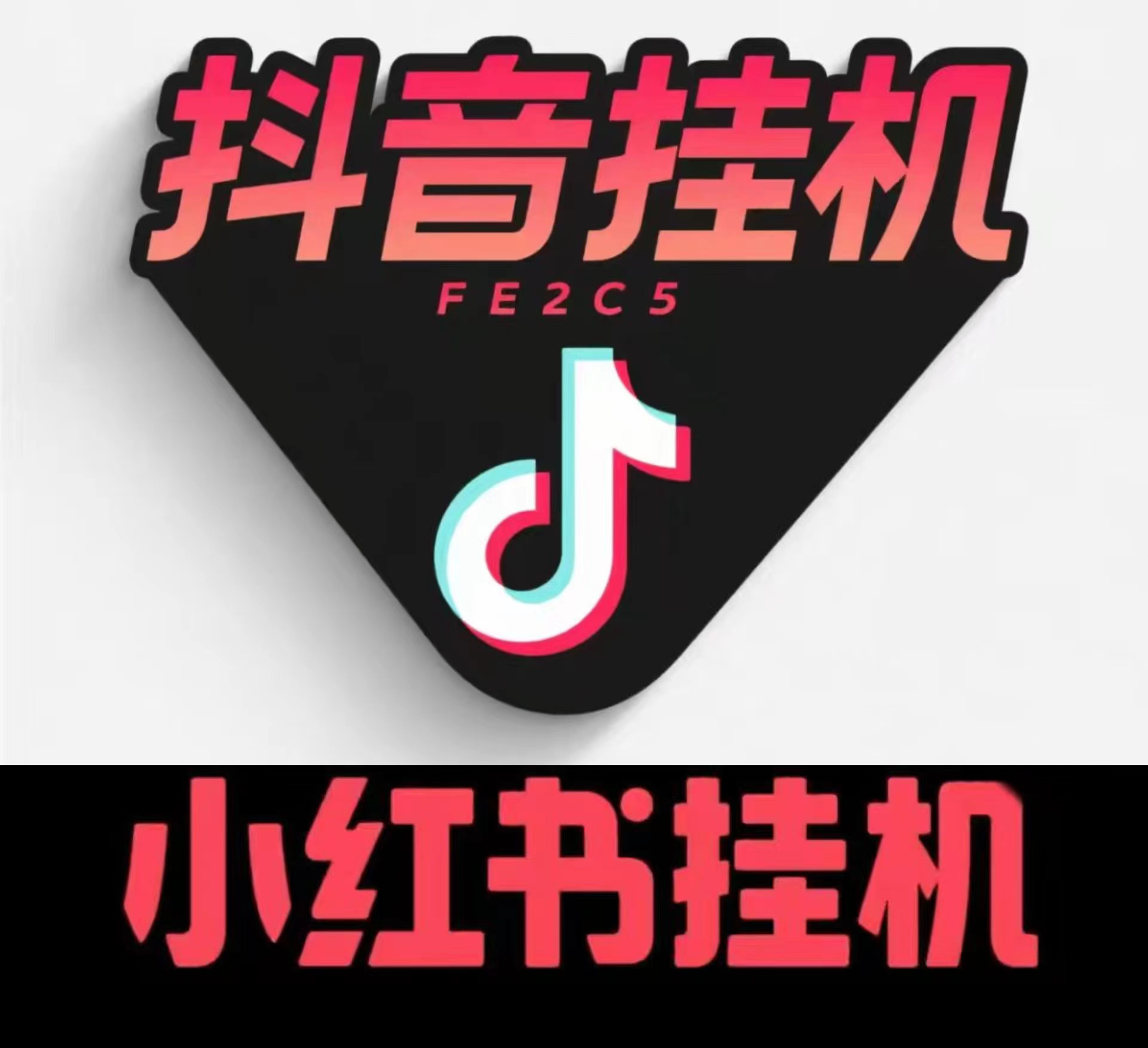 一个手机登录后台可多号操作挂机，赚起来首码无需实名