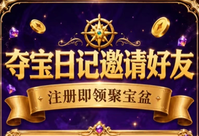 夺宝k工首码，一天收入5元，三天累计15元