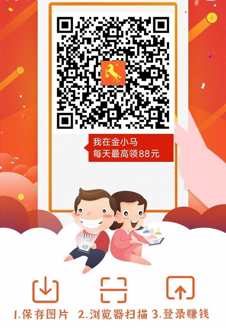 金小马手机看广告项目，每天可玩，安卓苹果都能看广告赚米！