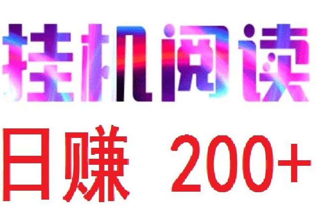 亲测薪多多阅读月入过千，提现秒级别就到了