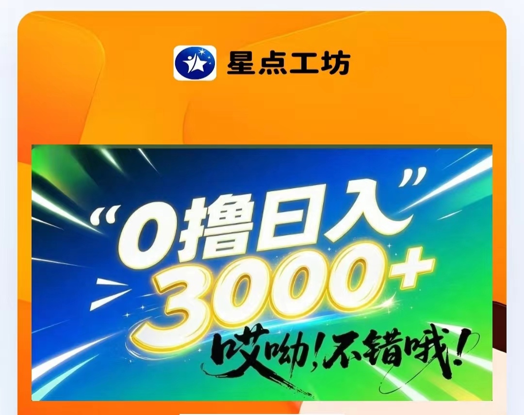 星点工坊首码，由中盛文化传媒有限公司倾情打造的一个搬砖脚本
