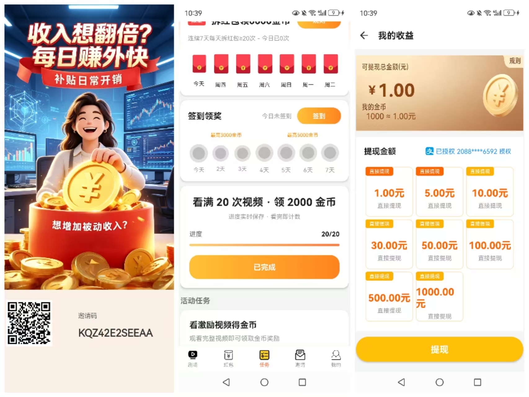 【果蔬】首码，零撸看广，有保底