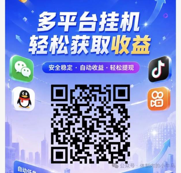 扣扣等平台全自动挂机怎么玩？一个号一天1块！