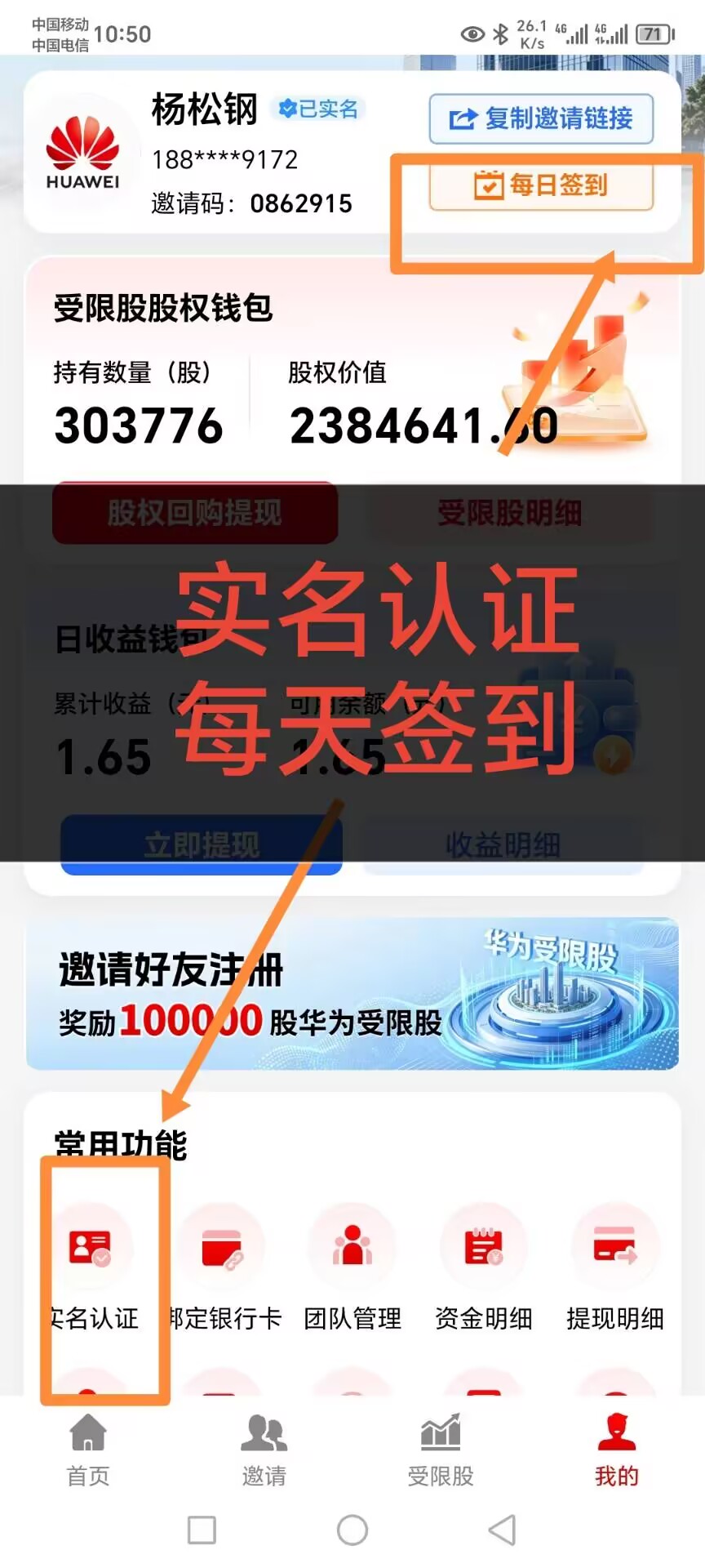 华为注册零撸