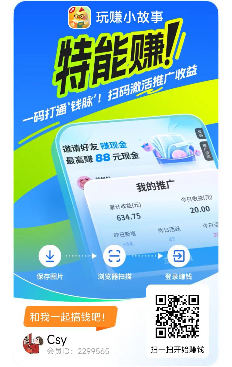 玩赚小故事看小说领保底，几部手机一起干，自己玩或者推广都不错，每天100+