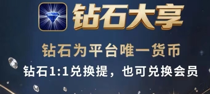钻石大亨游戏价格1米，内置兑换零钱兑换提