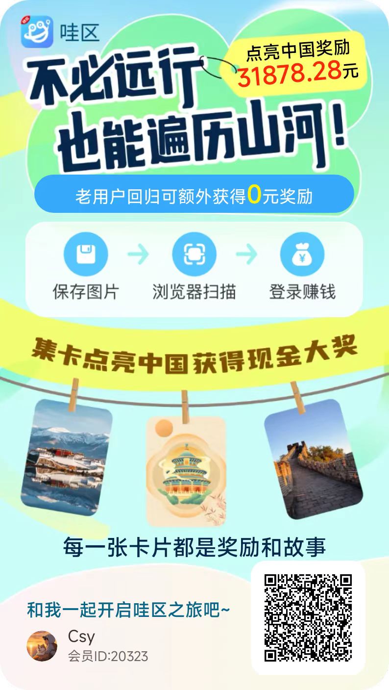 〖哇区〗景区玩法，全新模式,收集全部碎片奖励直接提现秒到帐！