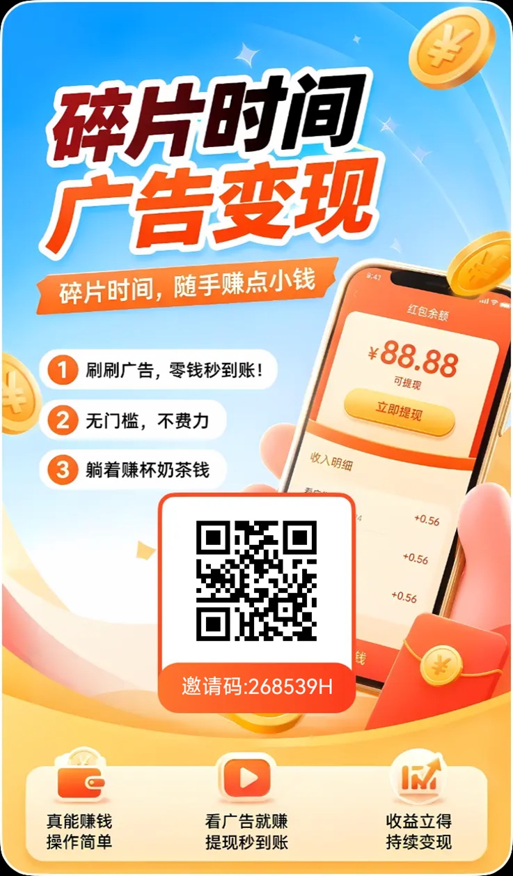 幸运红包最新上线的广告零撸平台，大平台子app多，广告收益天花板