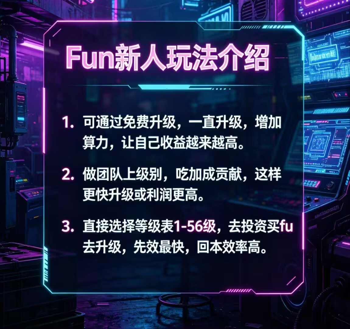 首码FUN 免费零撸 每天签到 送5级，包回收和团队高收溢直。