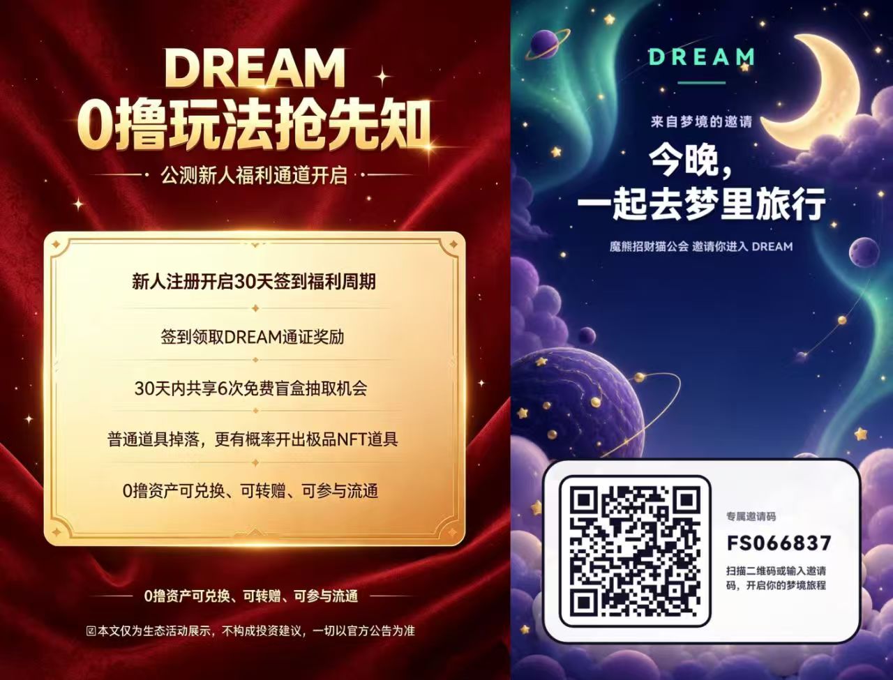 DREAM宝盒，首码新出，纯零撸天花板，跨年长期橡木，团队10袋！