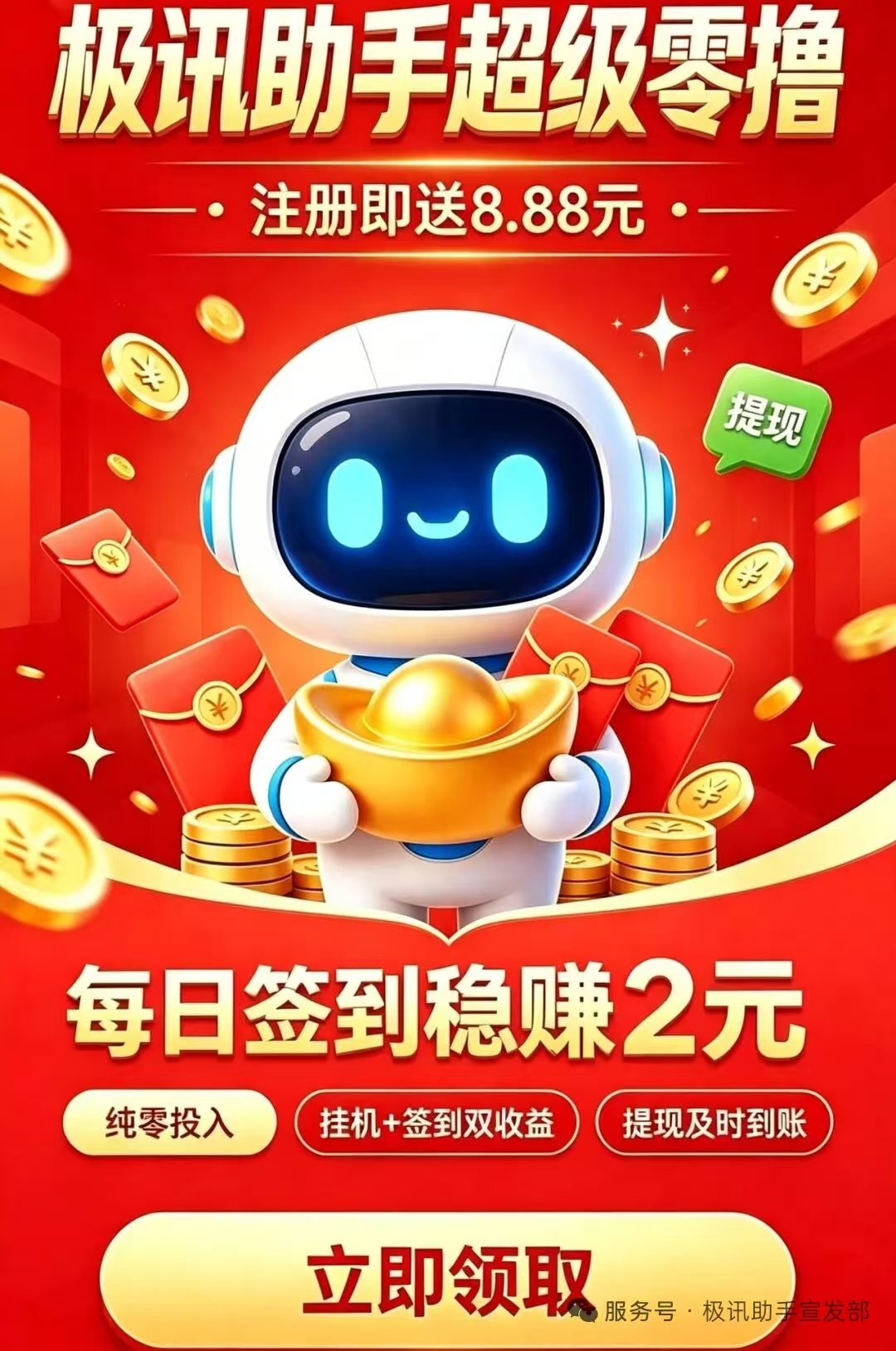 【极讯助手】只需简単几步，就能让设备赚取额外收入