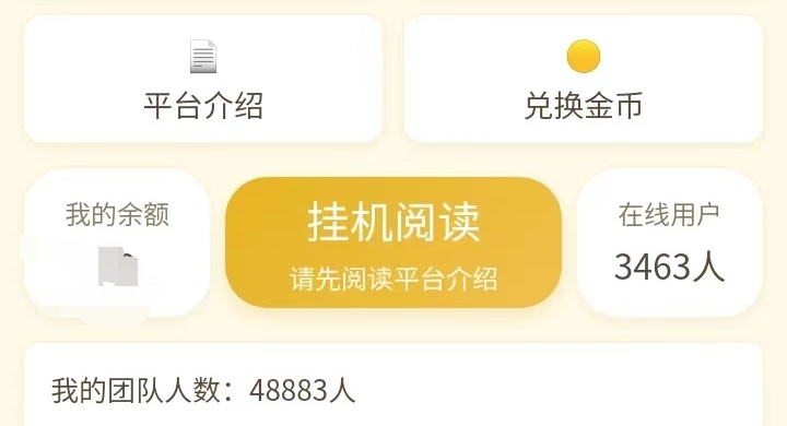 点金阅读：在线自动阅读小说兼职赚米应用