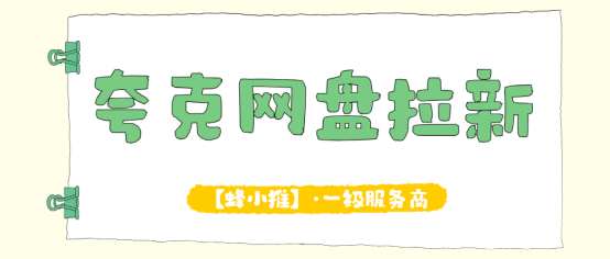 暑期线上流量高涨，什么时候开展夸克网盘推广最合适？