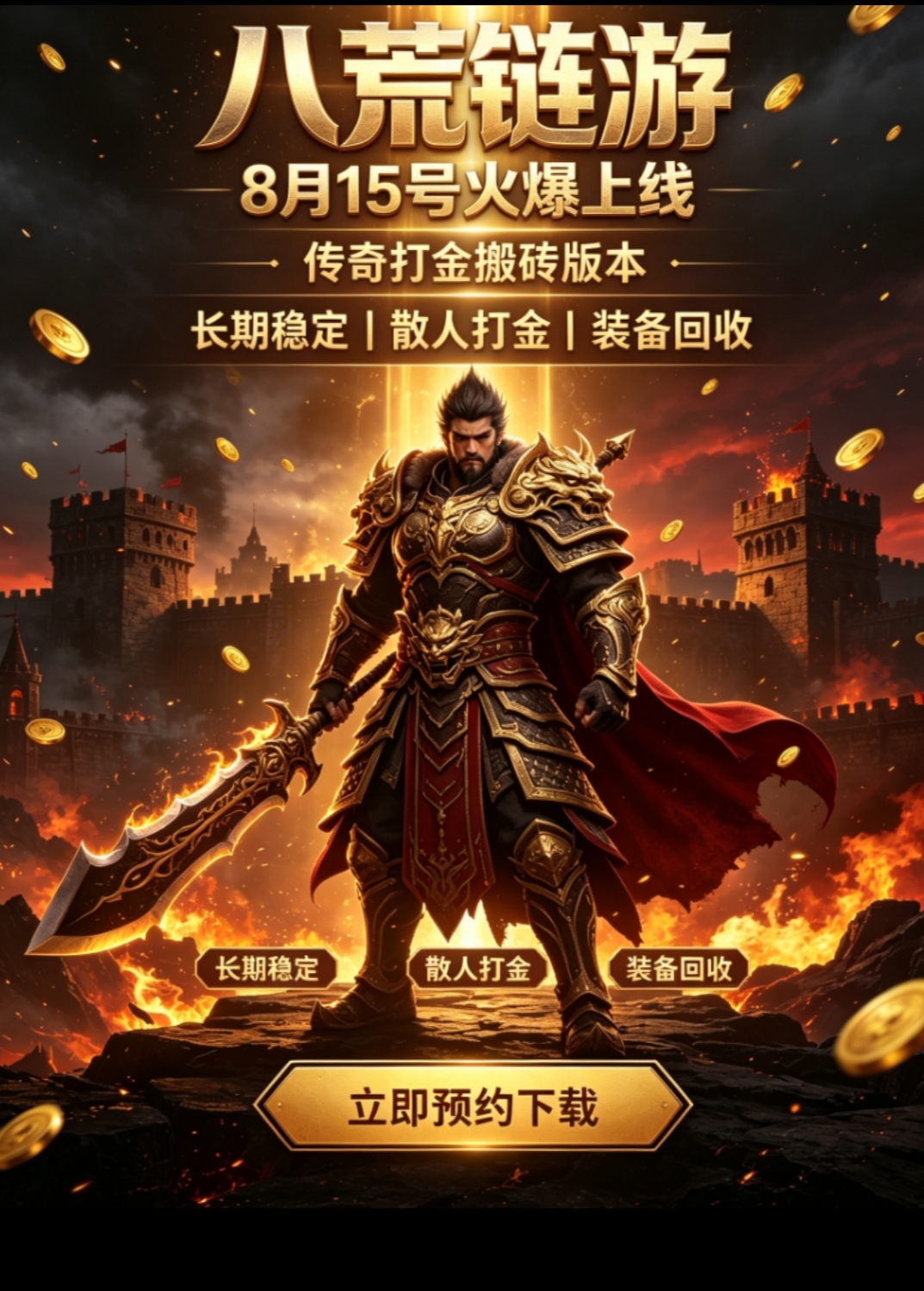 八荒链游零撸打金搬砖