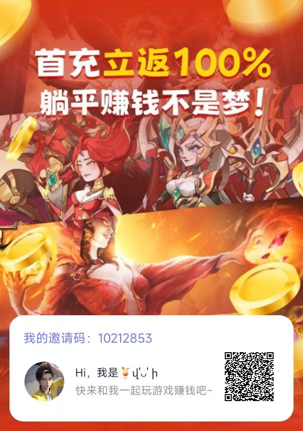 抓游宝新码，不仅是娱乐还可以轻松赚米边玩边赚，秒提现
