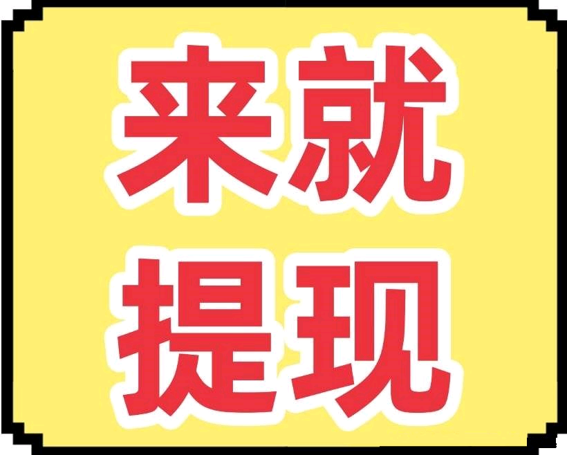 首码上线【钻石大亨】注册每天签到1钻，签到后秒提现