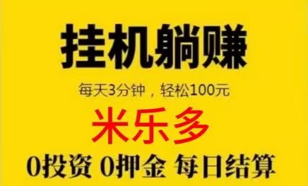 《2026新躺赚挂机》一键启动无需技术/躺赚qq挂机官方版