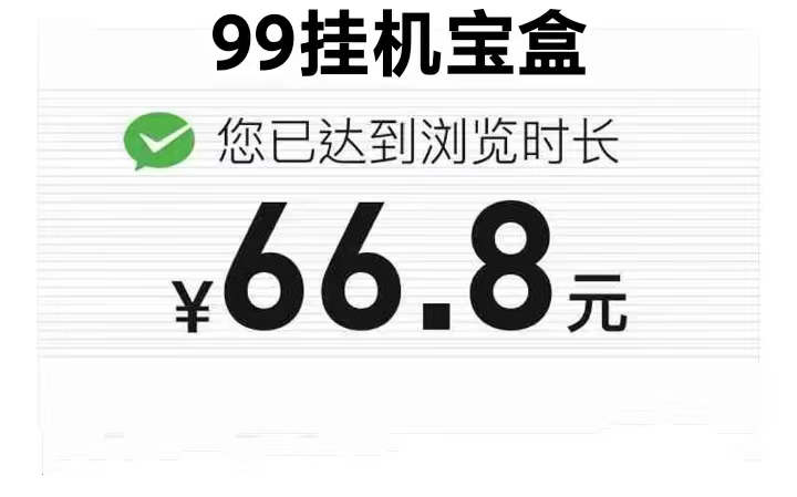 【久久挂机盒子】—2026全新躺赚项目推荐项目