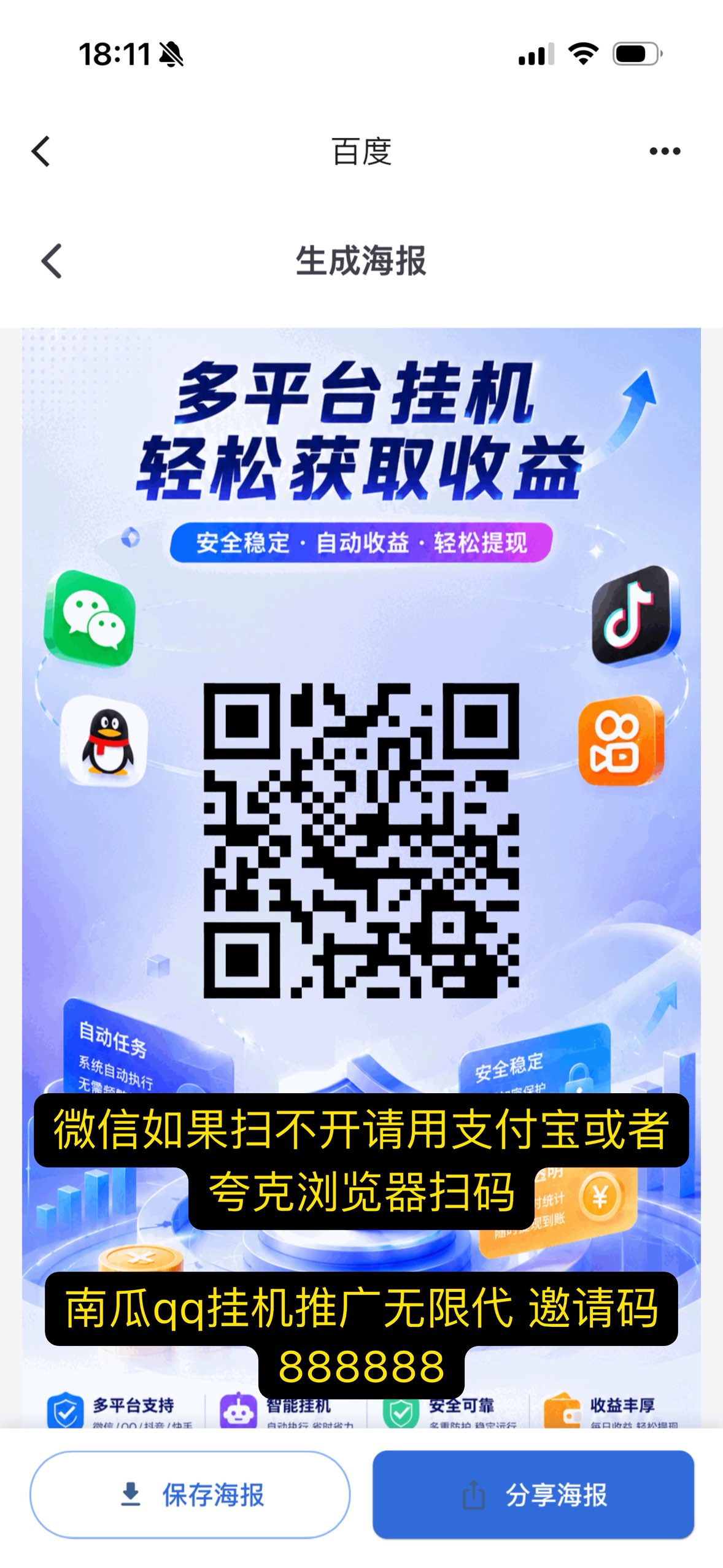 躺赚QQ哔哩哔哩，快手全自动挂机全网首发，抓紧嗦粉吧