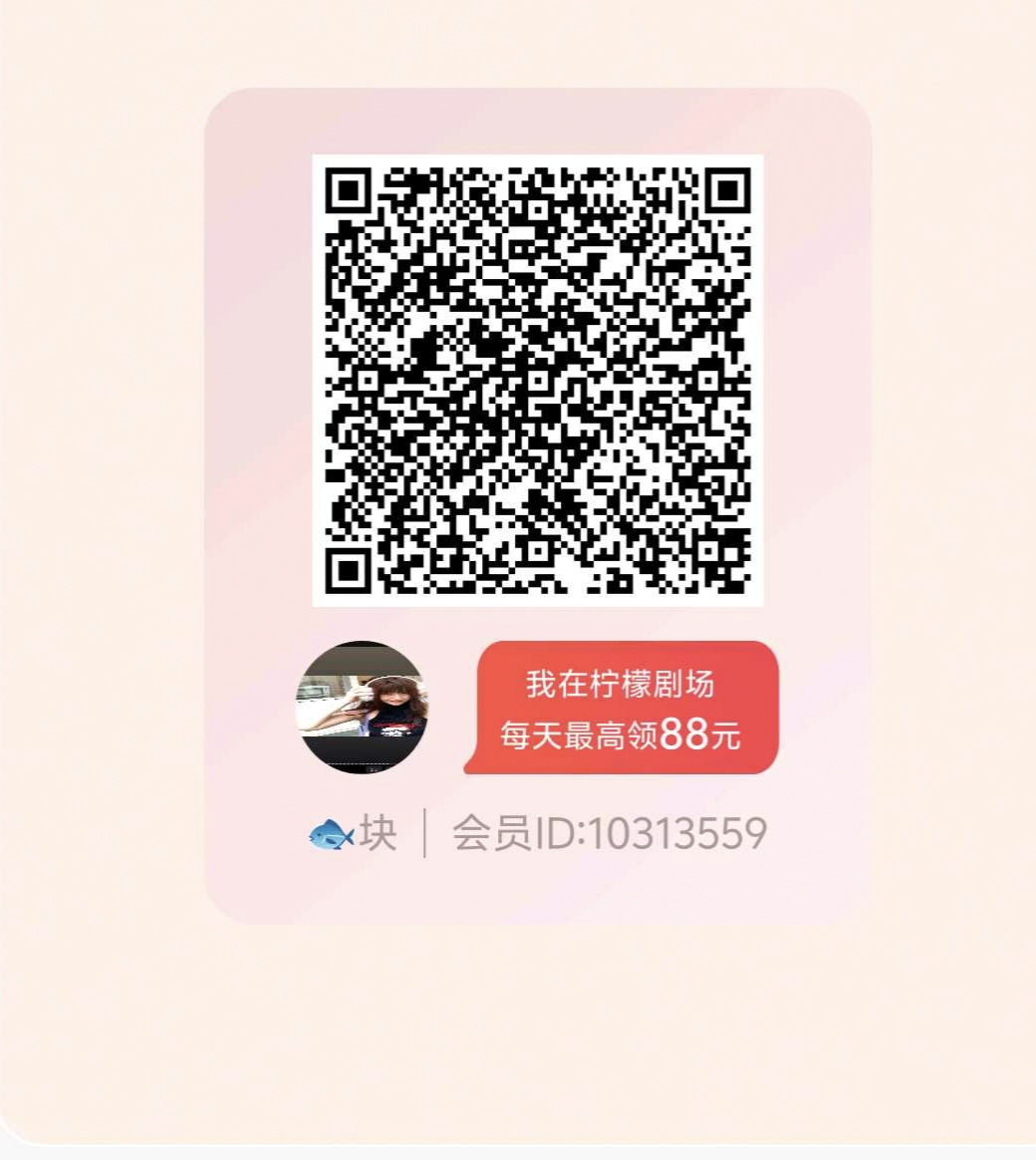 长久稳定柠檬剧场，看广零撸（0.3即提）