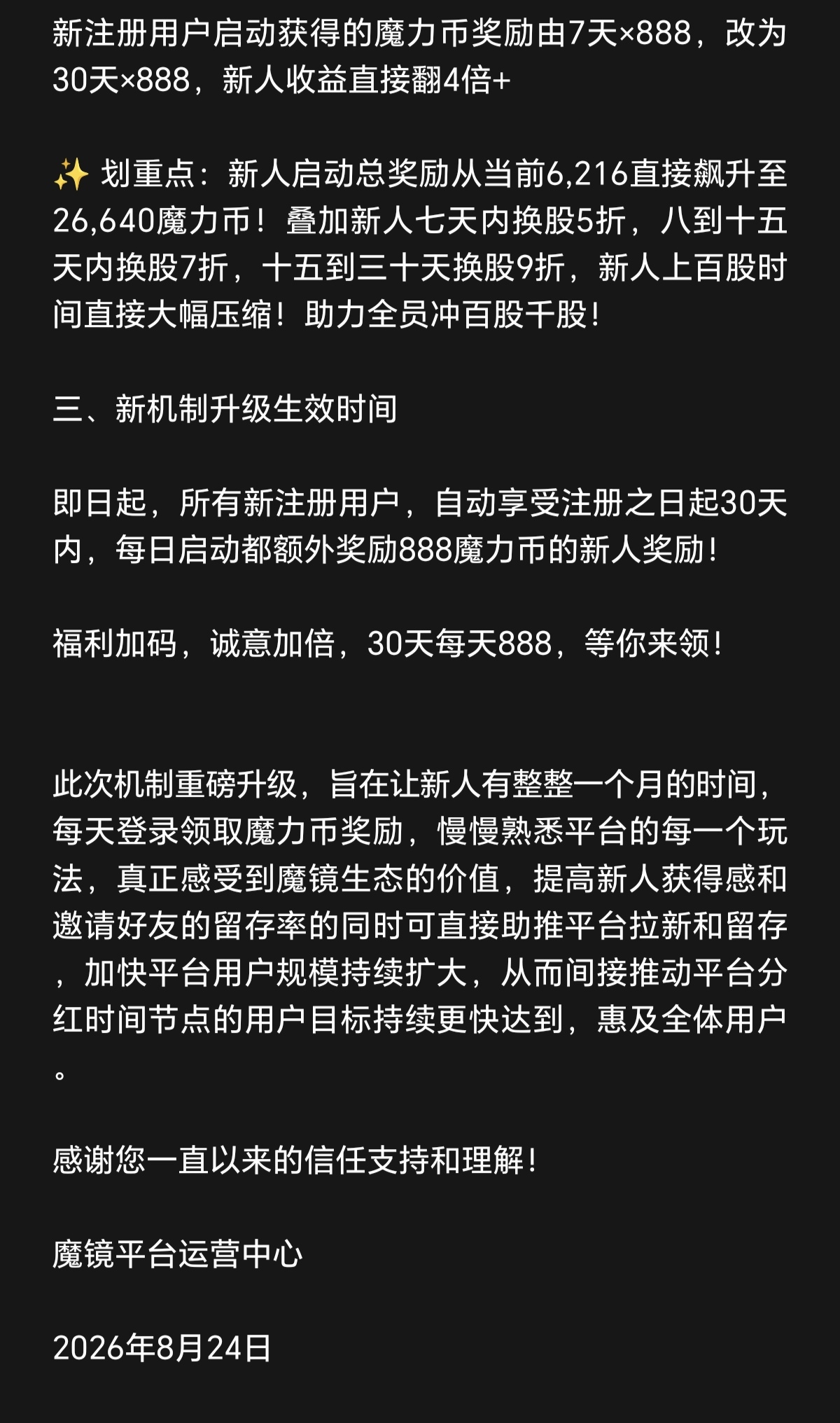 魔镜，现挖现卖，2026大黑马，每天送888