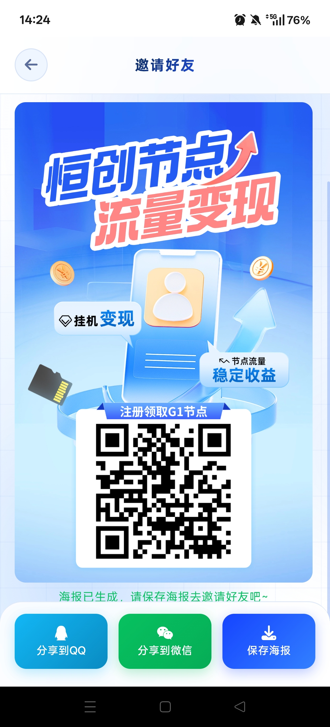 恒创节点，零撸每天挂机自动领取2-3米