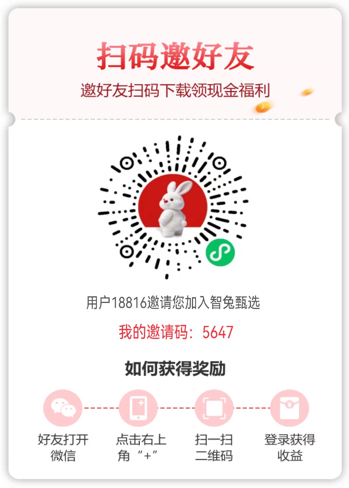 智兔甄选纯零撸，推荐奖励每天都有，内侧中抓紧上车无限袋模式！