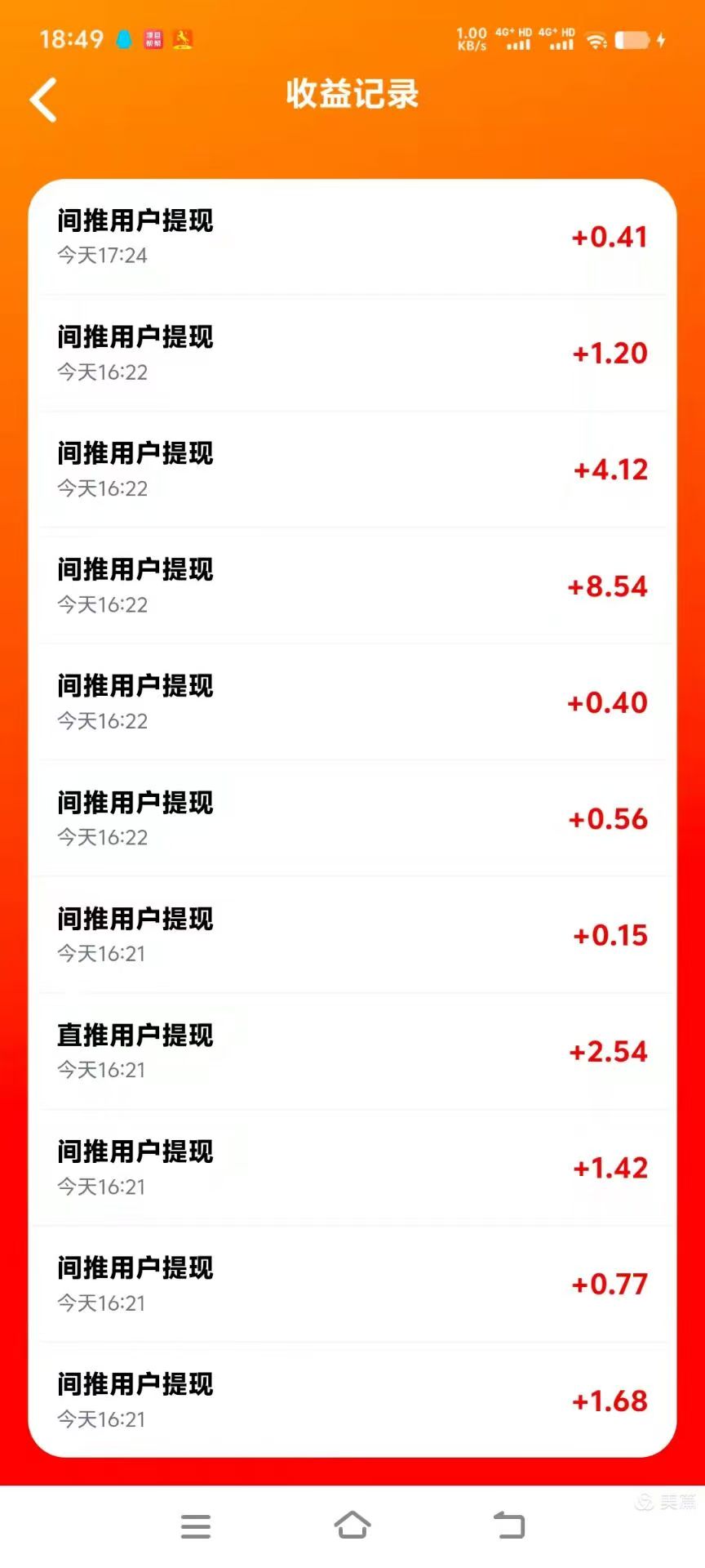 【爽赚吧】首码零撸，无限看广，提现秒到