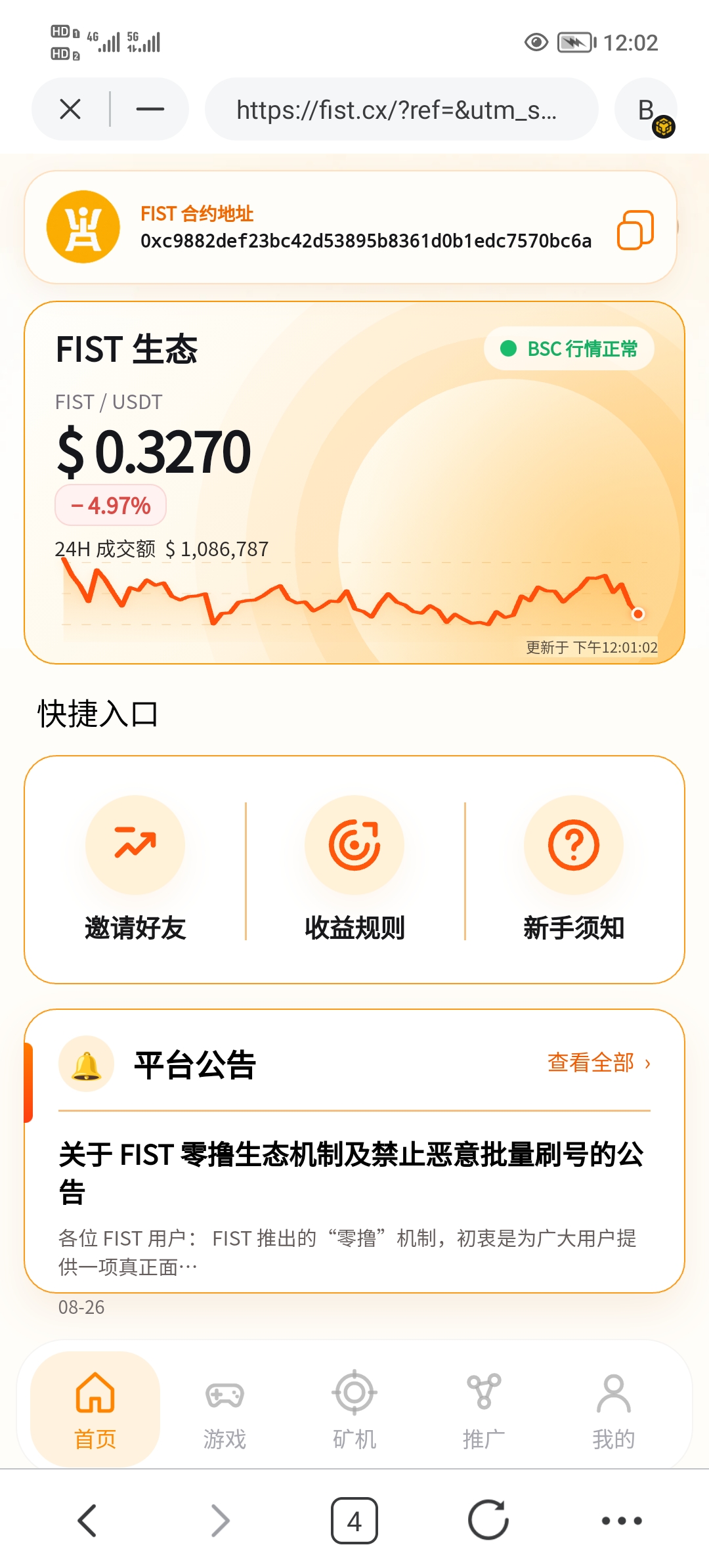 FIST首码0撸，爬墙模式。