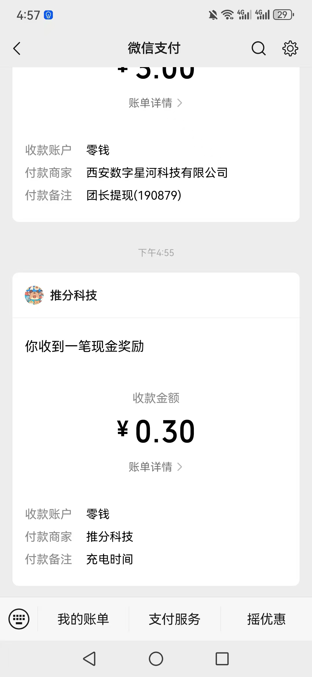 【充电时间】首码零撸，充电赚米，提现秒到