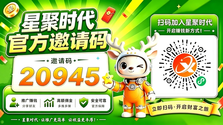 星聚时代达人注册最新版，注册使用方便快捷